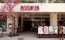 Sakurazaka Theater