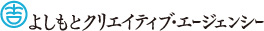 YOSHIMOTO CREATIVE AGENCY CO.,LTD.