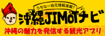 沖縄JIMOTナビ - 沖縄国際映画祭公式アプリ